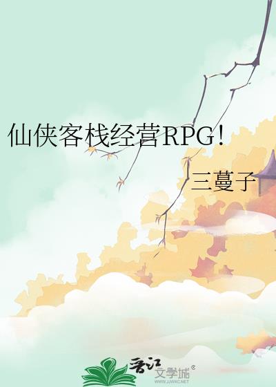 ������ջ��ӪRPG��