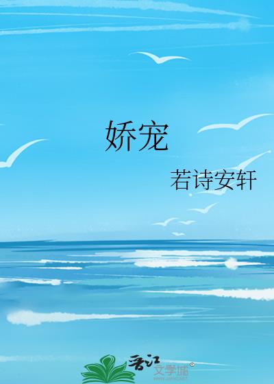娇宠
