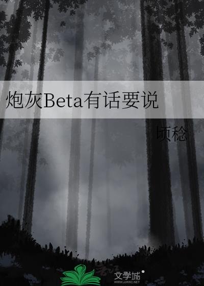 �ڻ�Beta�л�Ҫ˵