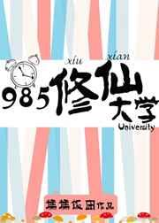 985���ɴ�ѧ