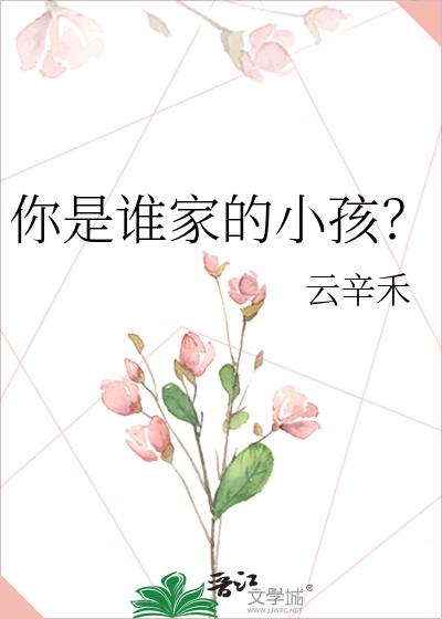 ����˭�ҵ�С����