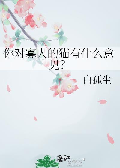 ��Թ��˵�è��ʲô�����