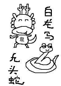 取经路上,我和情敌搞了个基