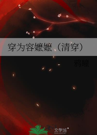 ��Ϊ�����֣��崩��
